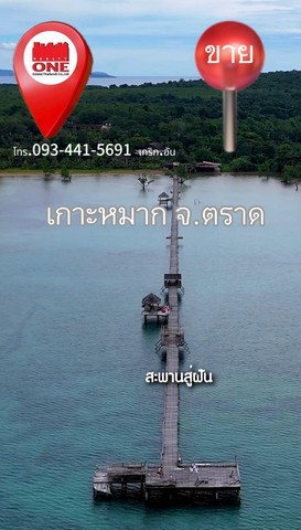  ประกาศขายที่ดิน เกาะหมาก จ.ตราด  Land for sale by the sea in Thailand, Koh Mak โทร.ติดต่อ 093 441 5691