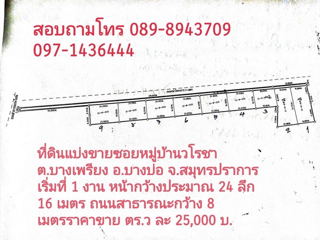 ที่ดินแบ่งขายซอยหมู่บ้านวโรชา อำเภอบางบ่อ จังหวัดสมุทรปราการ เริ่มต้น 100 ตารางวา