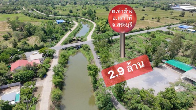 ขายที่ดินแปลงเล็ก เสาไห้ สระบุรี ติดต่อ 093 441 5691