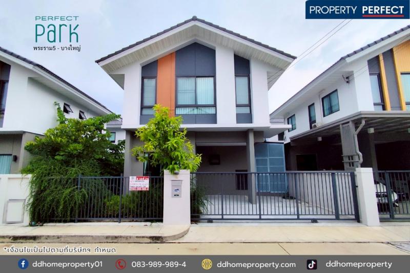 ขายหมู่บ้านเพอร์เฟคพาร์ค พระราม5-บางใหญ่ บ้านใหม่ไม่เคยเข้าอยู่ (DD002052)