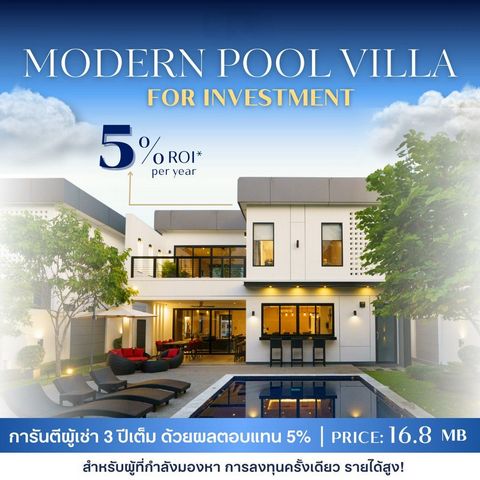 ขายเพียง 16.8 ล้าน #Modern Pool Villa – วังตาล พร้อมเฟอร์นิเจอร์ การันตีผู้เช่า 3 ปี ผลตอบแทน 5% ต่อปี เข้าอยู่ได้ทันทีหรือปล่อยเช่าได้เลย