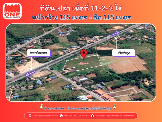 ที่ดินเปล่าแปลงใหญ่ ติดถนนหลัก การคมนาคมสะดวก เหมาะสำหรับทำธุรกิจ โกดัง จัดสรรที่ดิน หรือทำสวน 