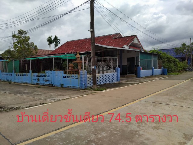 บ้านเดี่ยวชั้นเดียว 74.5 ตารางวา  ตำบลบ้านแลง อำเภอเมือง  จังหวัดระยอง