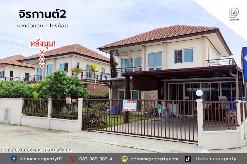 ขายหมู่บ้านจิรกานต์2 บางบัวทอง-ไทรน้อย หลังมุม (DD002060)