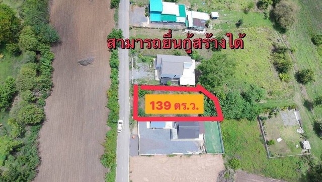 ขายที่ดินใกล้ อบต.หัวปลวก อนามัยหัวปลวก ขายที่ดินอำเภอเสาไห้ ขายที่ดินสระบุรี 139 ตรว.
