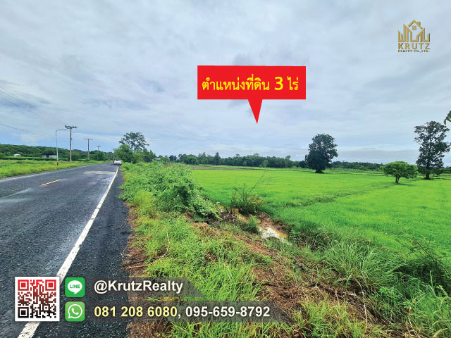 ขายที่ดินเนื้อที่ 3 ไร่ ราคาหลักแสน ติดถนนดำ วิวธรรมชาติสุดตระการตา ต.เทนมีย์ อ.เมืองสุรินทร์ จ.สุรินทร์