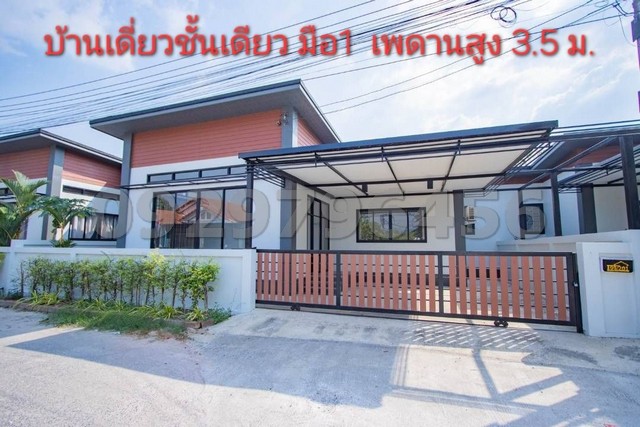 บ้านใหม่มือ1 ไม่มีค่าส่วนกลาง ขายบ้านเดี่ยวชั้นเดียว 49 ตรว #โซนสัตหีบกม10 บ้านเพดานสูง 3.5 ม.วิวสวย บรรยากาศดี ราคาเพียง 2.39 ล้านบาท