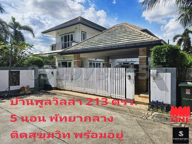 ขายบ้านเดี่ยว 2 ชั้น บ้านหรู 5 นอน  213 ตรว. พร้อมสระน้ำ ม. SP Village5   #พัทยากลาง 