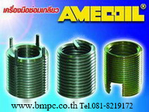ชุดซ่อมเกลียว Amecoil  กล่องรวม  5 ขนาด