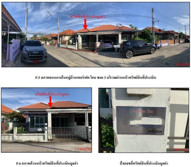 ขายบ้านเดี่ยวมือสอง อำเภอบางปะอิน จังหวัดพระนครศรีอยุธยา  โครงการ เพอร์เฟคโฮม