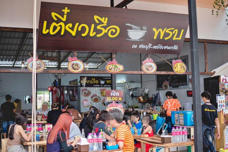 เซ้งร้านก๋วยเตี๋ยวเรือ หลังเซ็นทรัล ชลบุรี พร้อมสูตรการทำ โครงการเดอะไรซ์ปาร์ค ทำเลดีๆ แหล่งคนพลุกพล่าน