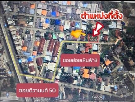ที่ดินแปลงมุมหายาก ถมแล้ว พร้อมสร้าง ซอยติวานนท์ 50 ติดถนน 2 ด้าน เดินเพียง 500 เมตร ถึงถนนใหญ่ ใกล้รถไฟฟ้า 2 สาย