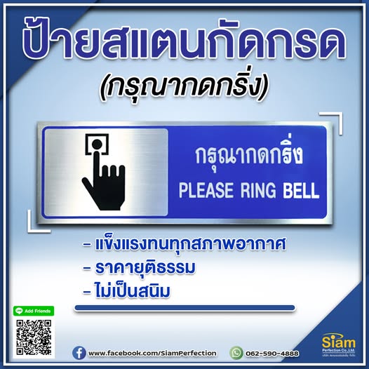 ป้ายกดกริ่ง