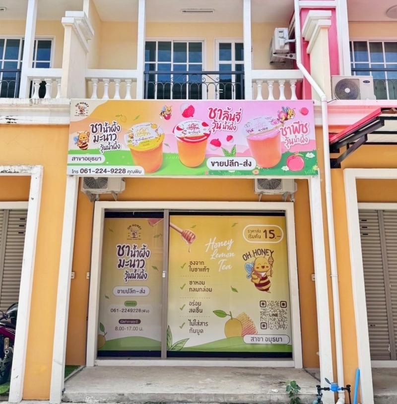 เซ้งเฟรนไชส์ ศูนย์ผลิตชาน้ำผึ้งมะนาว Oh Honey สาขาอยุธยา ใกล้ตลาด เพียง 250,000 บ
