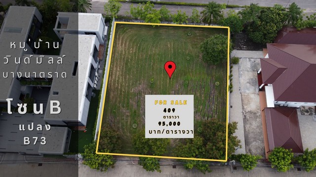 ขายที่ดิน หมู่บ้านวินด์มิลล์ พาร์ค บางนาตราด กม.10 (Windmill Park) ขนาด 409 ตารางวา ใกล้สนามกอล์ฟซัมมิท ตรงข้าม Megaบางน