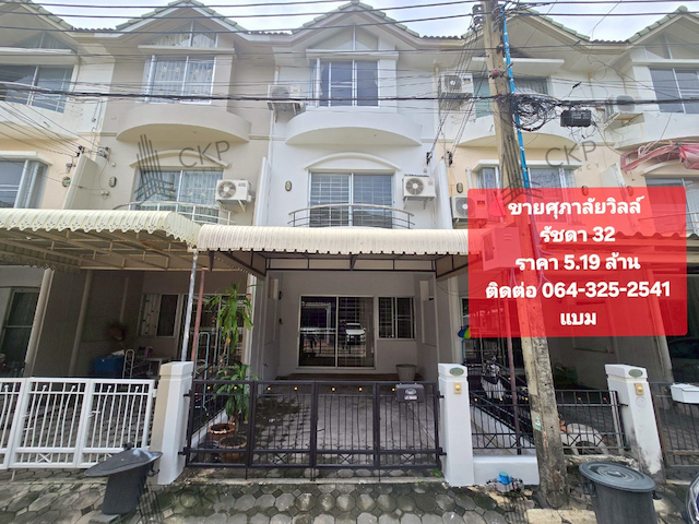 ทาวน์เฮาส์ 3 ชั้น ศุภาลัย วิลล์ รัชดาฯ 32 รีโนเวทใหม่ ต่อเติมเต็ม พร้อมเข้าอยู่