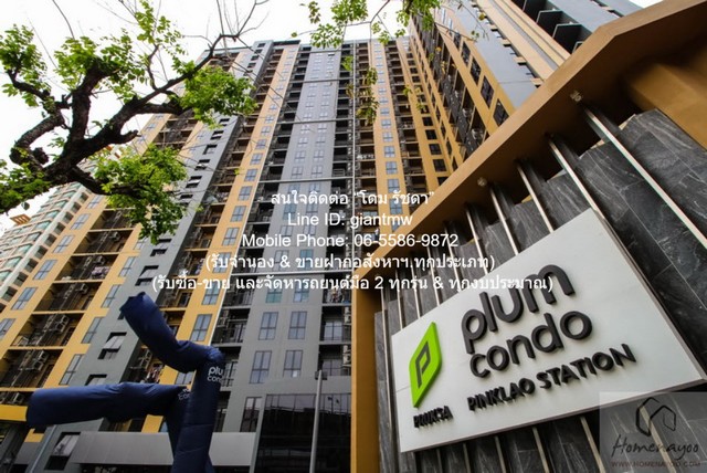 Condo. Plum Condo Pinklao Station 1 ห้องนอน 12000 B. ไม่ไกลจาก พาต้า ปิ่นเกล้า ด่วน ๆ