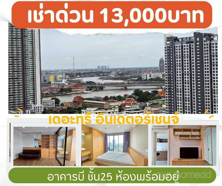 ปล่อยเช่าคอนโด เดอะ ทรี อินเตอร์เชนจ์ พื้นที่ 35.98 ตรม ชั้น 25 อาคารบี เฟอร์ครบ พร้อมอยู่ วิวgateway แม่น้ำเจ้าพระยา - ghd000654R