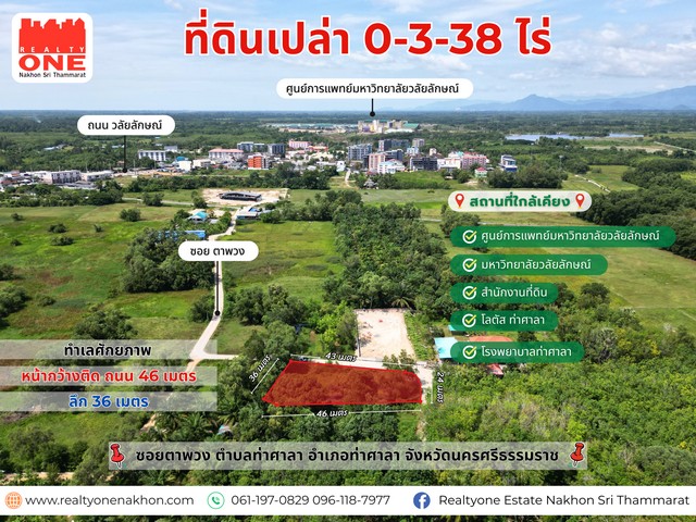 ที่ดินเปล่า ทำเลศักยภาพ เนื้อที่ 0-3-38 ไร่ ใกล้ศูนย์การแพทย์และ ม.วลัยลักษณ์