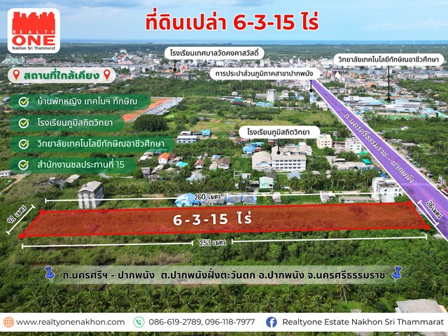 ที่ดินเปล่า เนื้อที่ 6-3-15 ไร่ หน้ากว้างติดถนน 36 เมตร ติดถนน สายหลัก นครศรีฯ-ปากพนัง