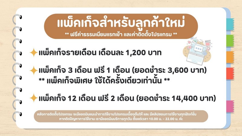 โปรแกรมช่วยโพส โปรแกรมโพส 100 เว็บ โปรแกรมโพสอัตโนมัติ ลงได้ไม่จำกัดทรัพย์ ใช้งานง่าย คนไม่เก่งคอมทำได้ มีทีมงานซัพพอร์ต