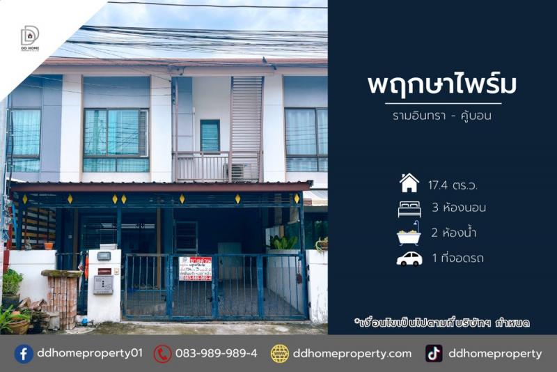 ขายทาวน์เฮ้าส์หมู่บ้านพฤกษาไพร์ม รามอินทรา-คู้บอน (DD002084)