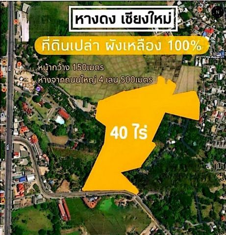 ขายที่ดิน #ผังสีเหลือง #ติดแม่น้ำ 3.8 ล้านต่อไร่ 40-2-04 ตรว. ทำเลดี #หางดง #ติดทางเข้าวิทยาลัยนอร์ท เชียงใหม่ | ใกล้ถนนใหญ่สาย 108