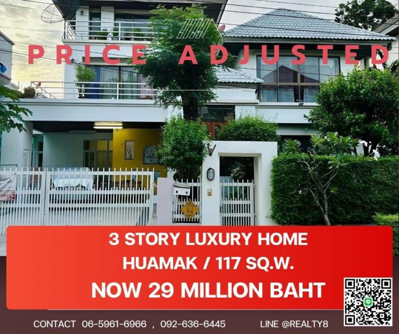 บ้านเดี่ยวธารารมย์ หัวหมาก 117 ตร.วา พื้นที่ใหญ่ ราคาใหม่ 29 ลบ.