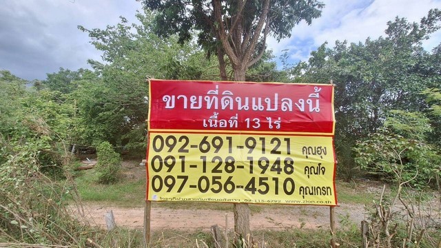 ขายที่ดินสวยทรงถุงเงิน 13-0-04 ไร่ ใกล้ รพ.แวงใหญ่  จ.ขอนแก่น  ZE830