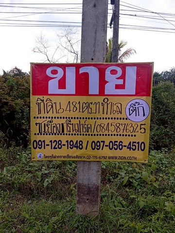 ขายที่ดินกลางเมืองยโสธร 481 ตร.วา  ต.ในเมือง เมืองยโสธร