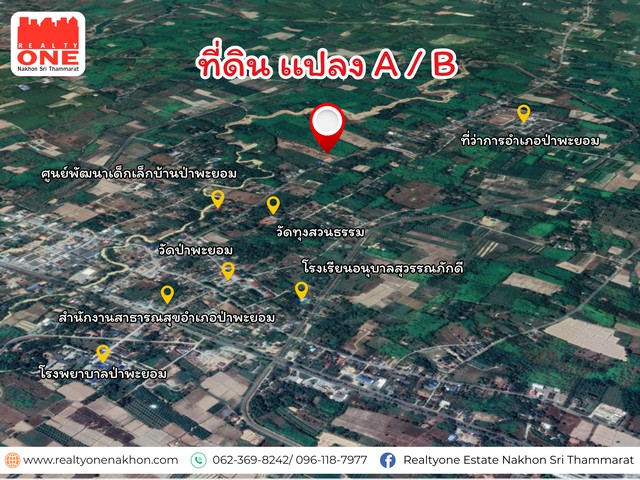 ที่ดินเปล่า ห่างที่ว่าการอำเภอป่าพะยอม เพียง 1 กิโลเมตร