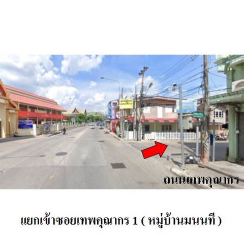 ขายทาวน์เฮ้าส์ 2 คูหาหมู่บ้าน มนนที ถ.เทพคุณากร ตำบล หน้าเมือง อำเภอ เมืองฉะเชิงเทรา ฉะเชิงเทรา