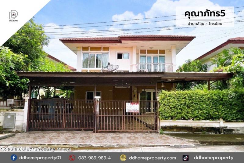 ขายบ้านเดี่ยว หมู่บ้านคุณาภัทร5 บ้านกล้วยไทรน้อย (DD002096)