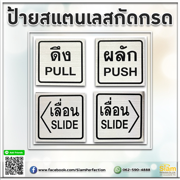 ป้ายสแตนเลสสีเงิน ติดสติกเกอร์สีดำ