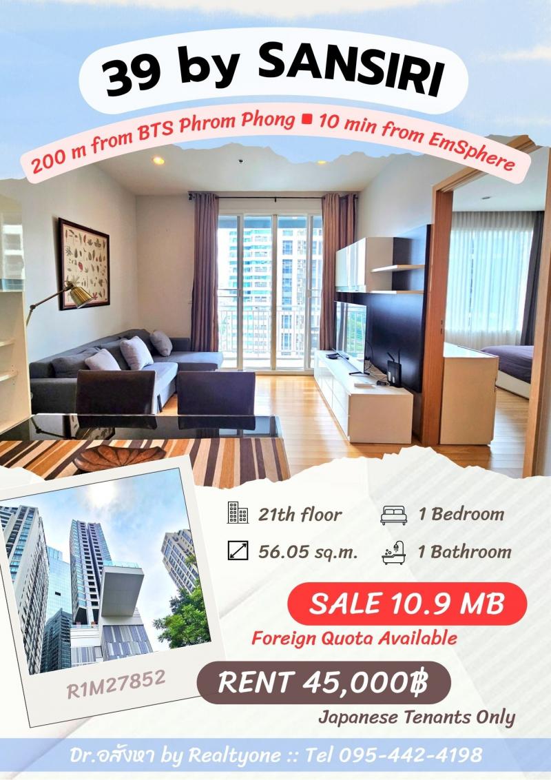 ขาย/เช่าคอนโด 39 by SANSIRI :: 1 ห้องนอน ทำเลพร้อมพงษ์ ชั้นสูง วิวเมือง ไม่มีตึกบัง ใกล้ BTS ใกล้ห้าง ใกล้สวนสาธารณะ 
