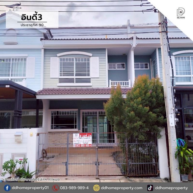 ขายทาวน์เฮ้าส์หมู่บ้านอินดี้3 ประชาอุทิศ90 (DD002098)