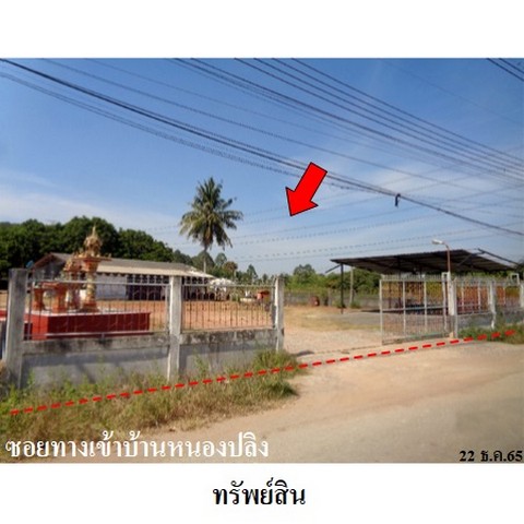 รง. โรงงาน ถนน เลียบคลองชลประทาน ตำบล หนองแหน อำเภอ พนมสารคาม จังหวัด ฉะเชิงเทรา 0 BR ขนาด = 1 Rai 3 งาน 23 ตาราง-วา 2137600 B. ใกล้  ▸ใกล้โรงเรียนวัดดงยาง   ▸ใกล้โรงพยาบาลสนามชัยเขต   ▸ใกล้สนามชัยเขต .  ราคาดีเยี่ยม ทำเลดี เหมาะสำหรับพักอยู่อาศัย กา
