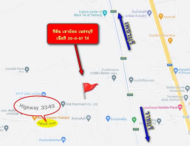 ขายที่ดิน เขาย้อย เพชรบุรี หน้ากว้างติดถนน 150 เมตร 20-0-87 ไร่ ใกล้ถนนหมายเลข 3349 แปลงสี่เหลี่ยม เหมาะสำหรับสร้างบ้าน โกดัง หรือทำธุรกิจ