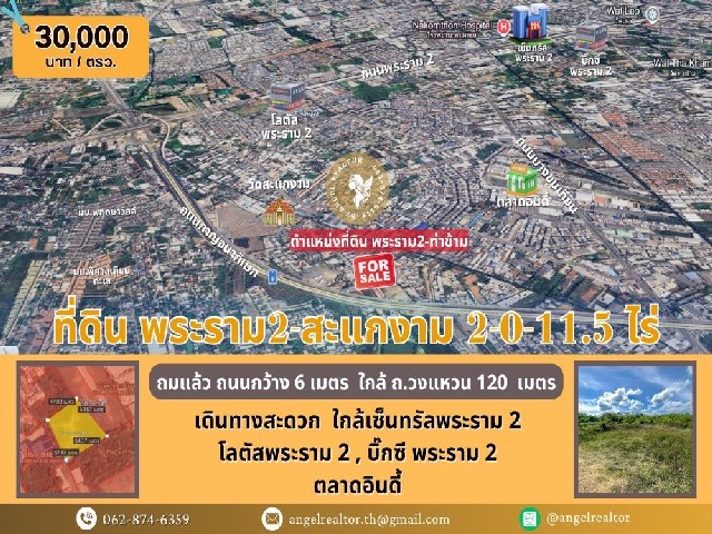 ขายที่ดิน พระราม2-สะแกงาม 2-0-11.5 ไร่ 150 ม.จากวงแหวน แปลงสวย ถมแล้ว  อยู่ใกล้ซอยสะแกงาม 30