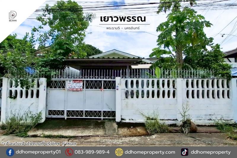 ขายบ้านแฝด หมู่บ้านเยาวพรรณ พระราม5-นครอินทร์ (DD002101)