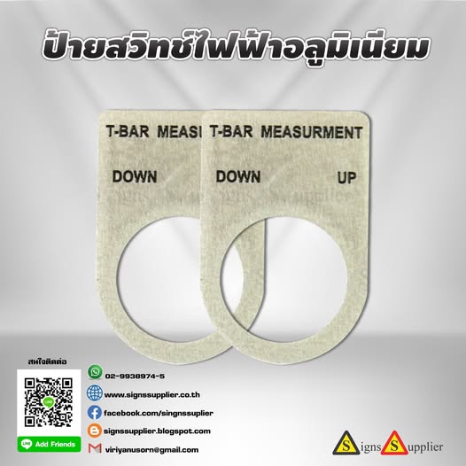 ป้ายสวิทช์ไฟฟ้าอลูมิเนียม