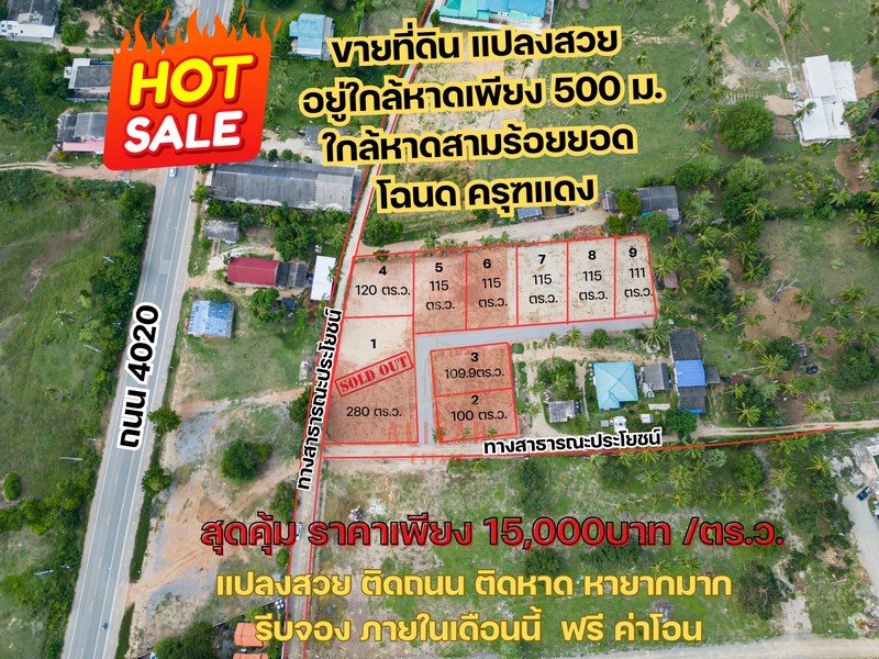 SB080025 ขายที่ดิน 8 แปลง ร้อมลอบด้วยธรรมชาติ ใกล้ ทะเลเพียง 450 เมตร เหมาะสำหรับเป็นบ้านพักตากอากาศ