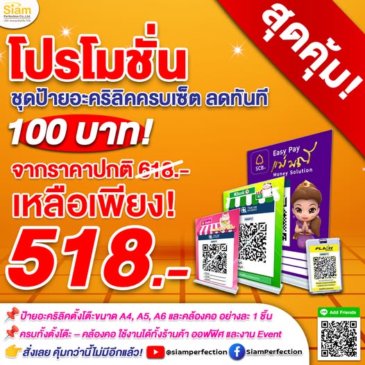 โปรโมชั่นป้ายครบเซ็ต
