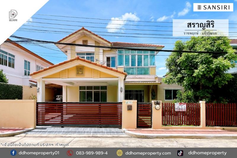 ขายบ้านเดี่ยวหมู่บ้านสราญสิริ ราชพฤกษ์-แจ้งวัฒนะ (DD002116)