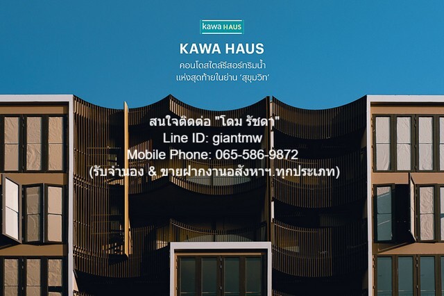 ห้องชุด คาวะ เฮาส์ kawa HAUS 52Square Meter 9550000 THAI BAHT ใกล้ BTS อ่อนนุช คุ้มค่าคุ้มราคา เป็นคอนโดพร้อมอยู่ มีการตกแต่งภายในเพิ่มเติมได้แบบเรียบหรู และมีทำเลสวยสามารถมองเห็นวิวเมือง พร้อมพื้นที่ส่วนกลาง และสิ่งอำนวยความสะดวกครบครัน ทั้งสระว่ายน