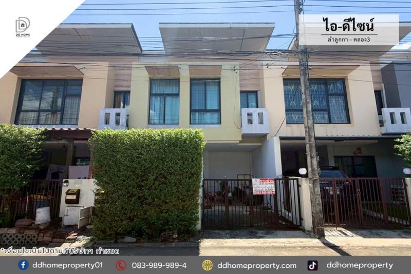 ขายทาวน์เฮ้าส์ หมู่บ้านไอดีไซน์ ลำลูกกา-คลอง3 (DD002121)