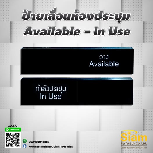 ป้ายเลื่อนห้องประชุม