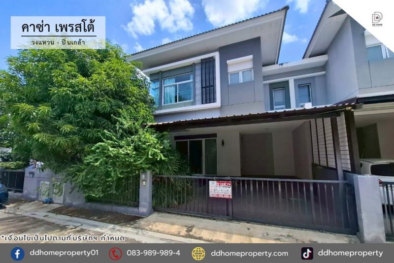 ขายหมู่บ้านคาซ่าเพรสโต้ วงแหวน-ปิ่นเกล้า (DD002127)