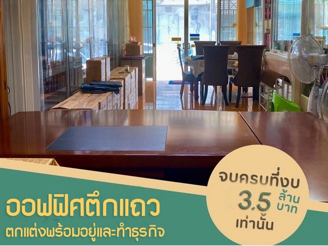 ขาย อาคารพาณิชย์ ในหมู่บ้านสินธานีนวมินทร์ 101ปรับปรุงเป็นโฮมออฟฟิศ ตกแต่งอย่างดี ต่อเติมเป็น 4 ชั้น ครึ่งพื้นที่ใช้สอยกว่า  290 ตรม.อาคารพาณิชย์ ต้นซอยนวมินทร์ 101 ด้านหลังติดฟู้ดแลนด์พื้นที่ใช้สอยกว่า 290 ตรม. บนที่ดิน 20 ตร.วา (เดิม 3 ชั้น ครึ่ง)ต่อเติมดาดฟ้า และชั้นลอย ปรับปรุงเป็น 4 ชั้นครึ่งชั้นล่างกั้นกระจก เป็น 3 ส่วน แยกออฟฟิศ ส่วนครัว และส่วนกลางเป็นอย่างดีท