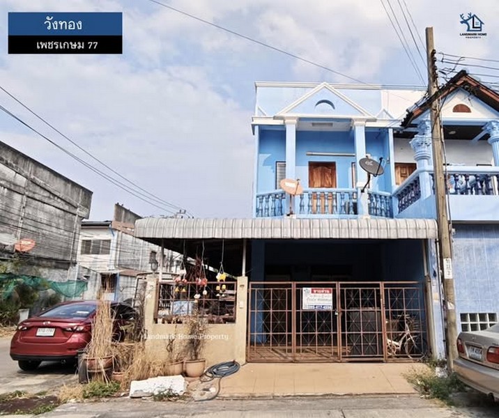 LM25-0038 ขายทาวน์เฮ้าส์ 2 ชั้น หลังมุม มบ.วังทอง ซ.เพชรเกษม 77 พื้นที่ 26 ตรว ต่อเติมเทอเรสหลังบ้าน ใกล้รถไฟฟ้า หลักสอง